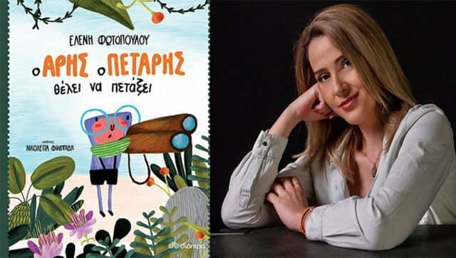 ο Άρης ο Πετάρης