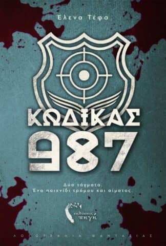 Εκδόσεις Πηγή