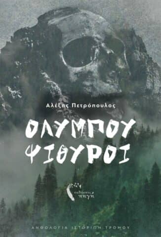 Μήνας Φαντασίας