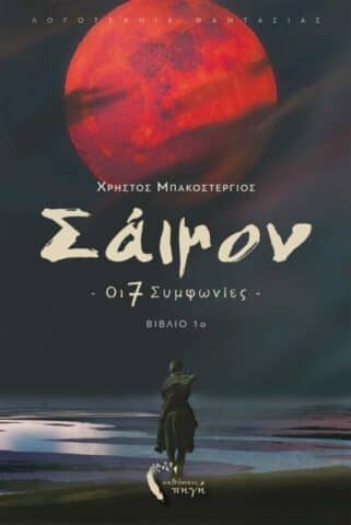 Μήνας Φαντασίας