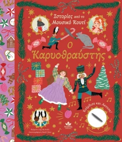 Χριστουγεννιάτικα βιβλία