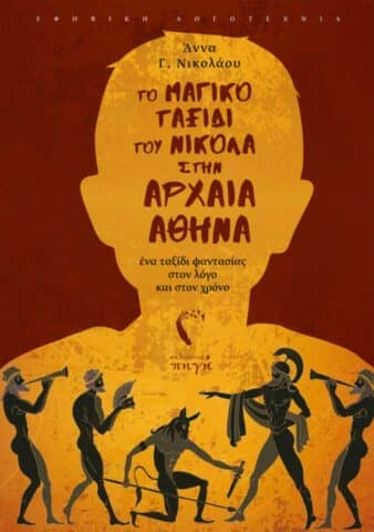 Εκδόσεις Πηγή