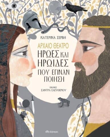Αρχαίο Θέατρο