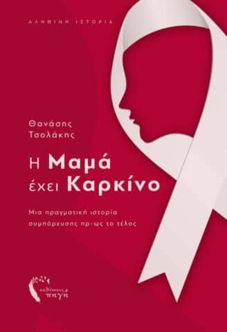 Εκδόσεις Πηγή