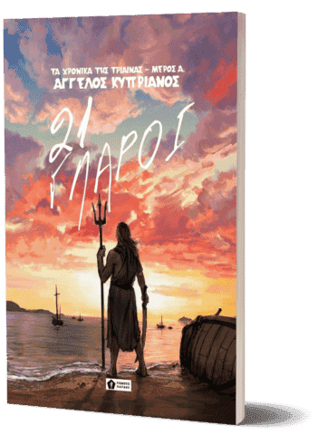 Εκδόσεις Βάρδος