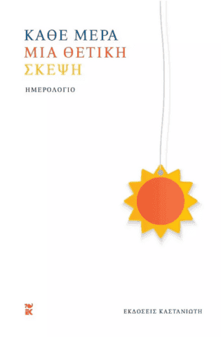 ημερολόγια
