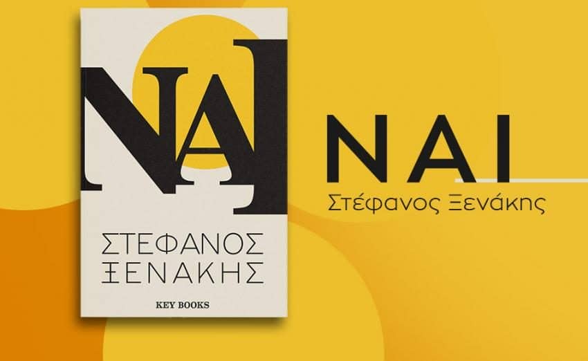 Ο Στέφανος Ξενάκης επιστρέφει με ένα δυνατό «Ναι»