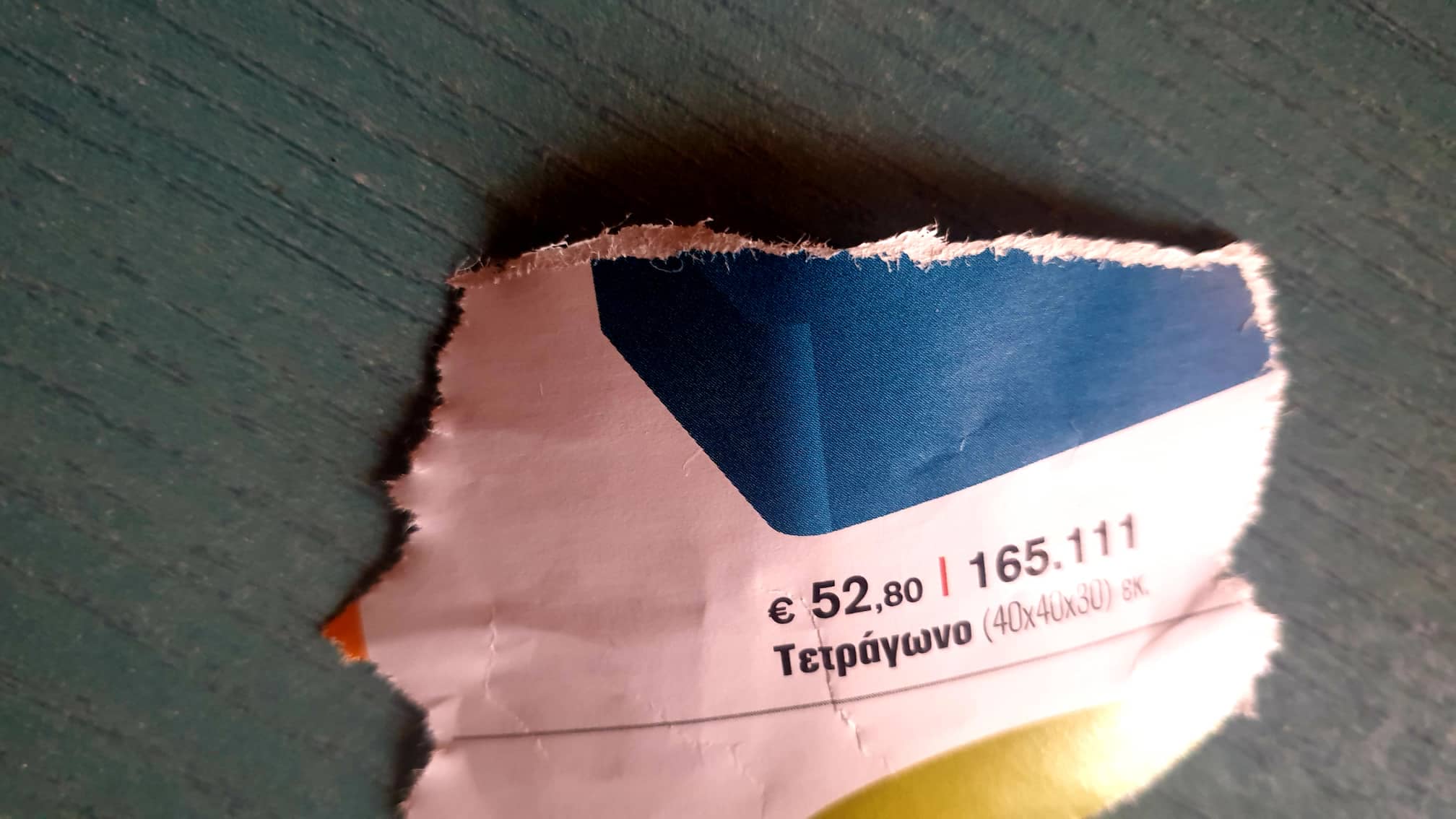 Κόψιμο χαρτιού