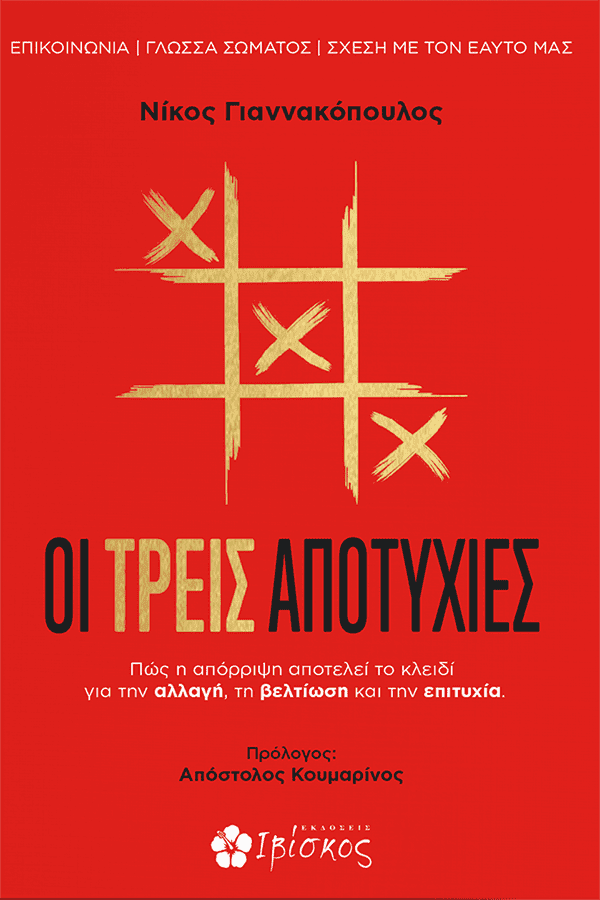 Νίκος Γιαννακόπουλος