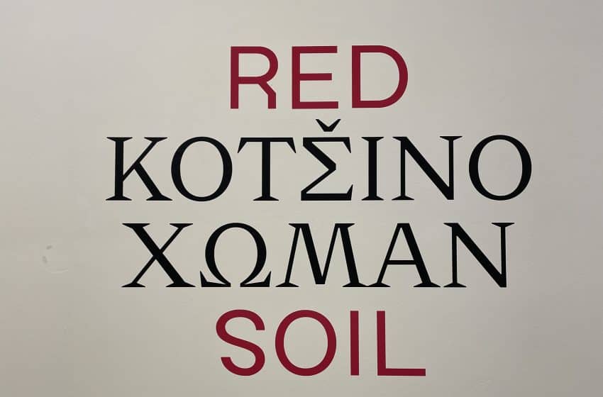 Κoτσινόχωμαν – Red soil: έκθεση στη Λεβέντειο Πινακοθήκη