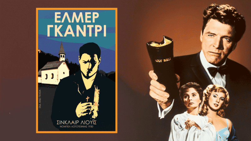 Έλμερ Γκάντρι