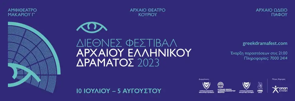 Διεθνές Φεστιβάλ Αρχαίου Ελληνικού Δράματος 2023