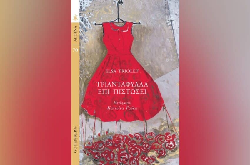 Elsa Triolet: ο υλισμός μετά τον Β’ΠΠ
