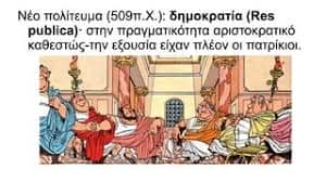 Μία μέρα με έναν Ρωμαίο